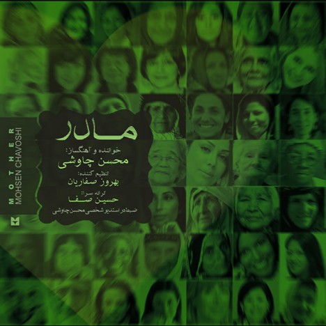 دانلود آهنگ جدید محسن چاوشی به نام مادر