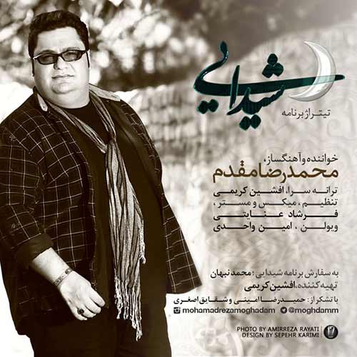 دانلود آهنگ جدید محمدرضا مقدم به نام شیدایی