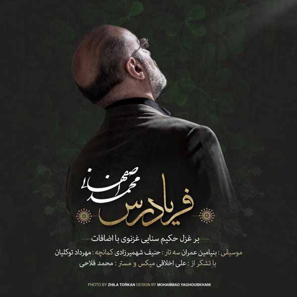دانلود آهنگ جدید محمد اصفهانی به نام فریادرس