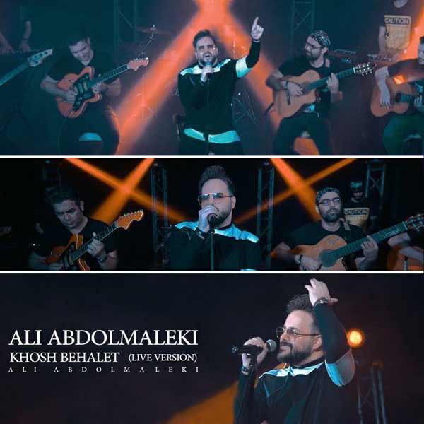 دانلود اجرای زنده علی عبدالمالکی به نام خوش به حالت