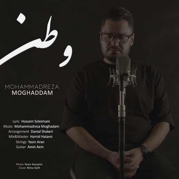 دانلود آهنگ جدید محمدرضا مقدم به نام وطن